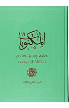Mektubat Cilt 2-3 Ciltli Fazilet Neşriyat