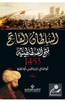 Kuşatma - Arapça - Okay Tiryakioğlu - Timaş Yayınları Kuşatma - Arapça - Okay Tiryakioğlu - Timaş Yayınları