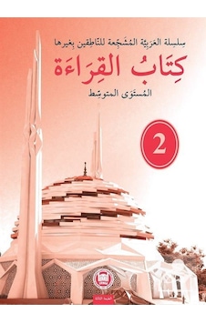 Kitabu'L-Kıraat 2 / Öğr. Gör. Ammar Hani Sebinati