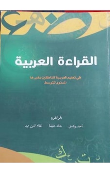 Elkıraatül Arabiyye Seviye 2 İlitam-koyu Yeşil Prof. Dr Ahmet Yüksel