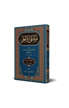 Mülteka L-ebhur Arapça Yeni Dizgi - Tahkikli / İbrahim Halebi Mülteka L-ebhur Arapça Yeni Dizgi - Tahkikli / İbrahim Halebi