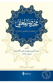 Muhtasarül -meani -Arapça - Sadeddin et - Taftezani - Şifa Yayınevi Muhtasarül -meani -Arapça - Sadeddin et - Taftezani - Şifa Yayınevi