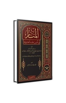 Menarül Envar Fi Usulul Fıkh Arapça - Geniş Tahkikli Yeni Dizgi Lüks Baskı - Ebü’l -Berekat en -Nesefi - Maruf Yayınevi Menarül Envar Fi Usulul Fıkh Arapça - Geniş Tahkikli Yeni Dizgi Lüks Baskı - Ebü’l -Berekat en -Nesefi - Maruf Yayınevi