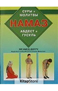 Abdest Gusül Namaz Kitabı (Rusça) - Mehmet Doğru - Damla Yayınevi Abdest Gusül Namaz Kitabı (Rusça) - Mehmet Doğru - Damla Yayınevi