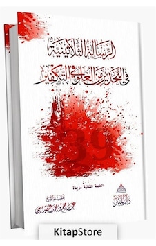 Tekfirde Aşırılıktan Sakındıran 30 Risale İlaveli - Arapça - Ebu Muhammed El-Makdisi - Minber Yayınları Tekfirde Aşırılıktan Sakındıran 30 Risale İlaveli - Arapça - Ebu Muhammed El-Makdisi - Minber Yayınları