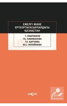 Ejelgi Jene Erte Orta Ğasırladağı Kazakstan - Talas Omarbekov - Akçağ Yayınları Ejelgi Jene Erte Orta Ğasırladağı Kazakstan - Talas Omarbekov - Akçağ Yayınları