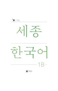 Sejong Hakdang Korece Eğitim Ders Kitabı 1b Seviyesi Sejong Hakdang Korece Eğitim Ders Kitabı 1b Seviyesi