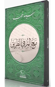Yoldaki İşaretler (Arapça) / Prof. Dr. Seyyid Kutub