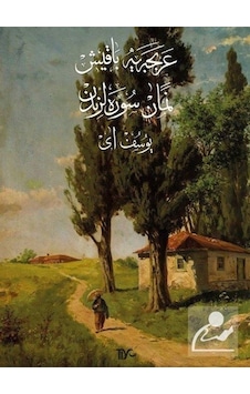 Arapçaya Bakış Namaz Surelerinden - Yusuf Ay - Tiyo Yayınları Arapçaya Bakış Namaz Surelerinden - Yusuf Ay - Tiyo Yayınları