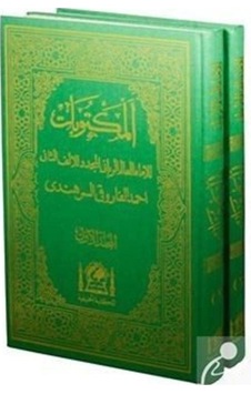 Mektubat-ı İmam-ı Rabbani Arapça Eski Dizgi- Rahle Boy 2 Cilt... Mektubat-ı İmam-ı Rabbani Arapça Eski Dizgi- Rahle Boy 2 Cilt...