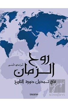 Tire Kitap - Ruhul Zaman (Arapça) Tire Kitap - Ruhul Zaman (Arapça)