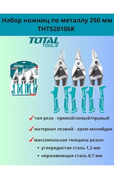 Total Total Tht520106k 250 Mm Metal Makas Seti 3 Adet 184591024 Total Total Tht520106k 250 Mm Metal Makas Seti 3 Adet 184591024