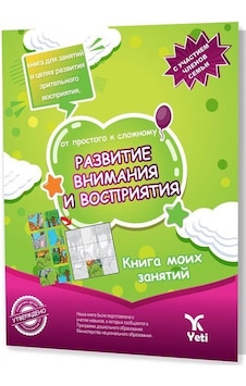 Rusça Kolaydan Dikkat Geliştirme ve Algılama Kitabı- Yeti Kitap Rusça Kolaydan Dikkat Geliştirme ve Algılama Kitabı- Yeti Kitap