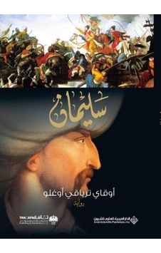 Süleyman Han (Arapça) Süleyman Han (Arapça)