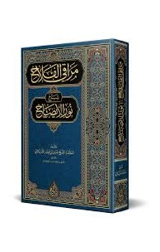 Merâkıl-felâh Şerhu Nûril-îzâh Yeni Dizgi - Tahkîkli Merâkıl-felâh Şerhu Nûril-îzâh Yeni Dizgi - Tahkîkli