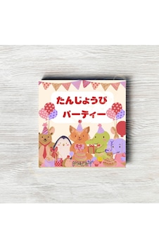 Doğum Günü Partisi Japonca Resimli Kitap Çok Renkli Doğum Günü Partisi Japonca Resimli Kitap Çok Renkli