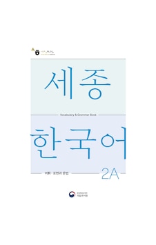 Sejong Hakdang Korece Eğitim Kelime Grameri 2a Seviyesi Sejong Hakdang Korece Eğitim Kelime Grameri 2a Seviyesi