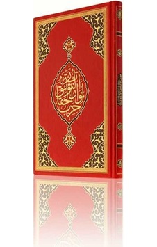 Büyük Cevşen Rahle Boy No:501 Büyük Cevşen Rahle Boy No:501