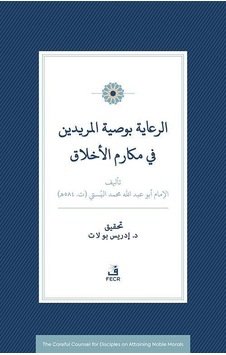 Er-riaye Bi-vasiyyeti'l-müridîn Fî Mekarimi'l-ahlak / İdris Polat Er-riaye Bi-vasiyyeti'l-müridîn Fî Mekarimi'l-ahlak / İdris Polat