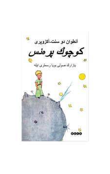 Küçük Prens - Osmanlıca Küçük Prens - Osmanlıca
