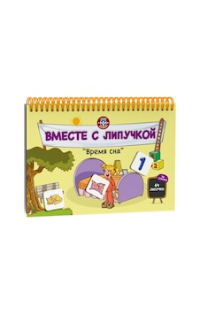 RUSÇA Cırt Cırt Ile Uyku  Vakti Etkinlik Kitabı