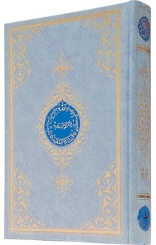Rahle Boy Kur'an-ı Kerim (2 Renk, Mavi, Mühürlü) / Ahmed Hüsrev