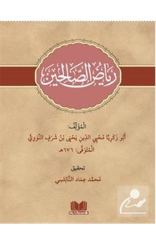 Riyazü's Salihin -Arapça Yeni Dizgi - Kitap Kalbi Yayıncılık Riyazü's Salihin -Arapça Yeni Dizgi - Kitap Kalbi Yayıncılık