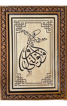 Camimarket Ahşap Oyma Semazen Tablo 69 x 49 CM