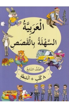 7.Sınıf Hikayelerle Kolay Arapça-8 Kitap Takım- Yuva 7.Sınıf Hikayelerle Kolay Arapça-8 Kitap Takım- Yuva