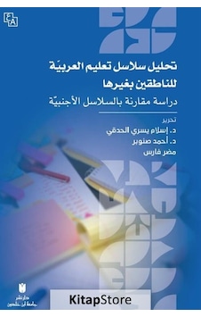 Tahlilu Selasili Ta'limi'l-Arabiyye li'n-Natıkin bi Gayriha-Dirasat Mukarene Bi's-Selasil'l-Ecnebiyy- İbn Haldun Üniversitesi Tahlilu Selasili Ta'limi'l-Arabiyye li'n-Natıkin bi Gayriha-Dirasat Mukarene Bi's-Selasil'l-Ecnebiyy- İbn Haldun Üniversitesi