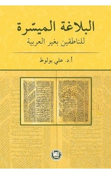 El-Belagatü'L-Müyessera Meani - Beyan - Bedi Ali Bulut Ifav