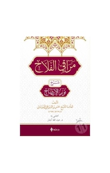 Merakı'L Felah Şerhu Nuru'L İzah Arapça / Hasan Bin Ammar Şu... Merakı'L Felah Şerhu Nuru'L İzah Arapça / Hasan Bin Ammar Şu...