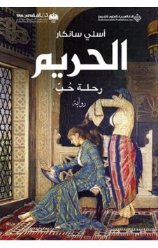 Harem Arapça