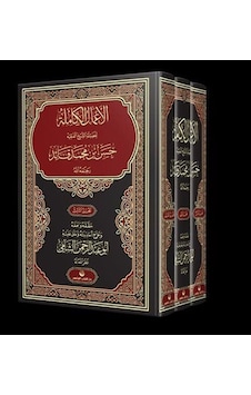 El-a'malu'l Kamile 3 Cilt Takım / Ebu Yahya El-libi