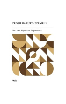 Devrimizin Kahramanı - Rusça Mihail Yurjeviç Lermontov Devrimizin Kahramanı - Rusça Mihail Yurjeviç Lermontov