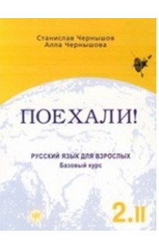 Payehali 2-2 - Stanislav Çernışov - Multilingual