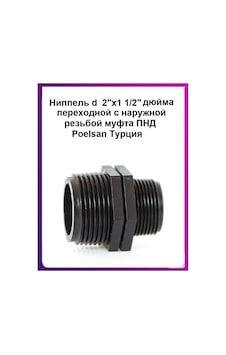 Poelsan Düğüm Çapı 2"x1 1/2" Dişli Bağlantı Poelsan 131512975