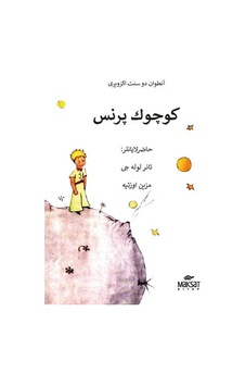 Maksat Kitap - Küçük Prens (Osmanlıca) Maksat Kitap - Küçük Prens (Osmanlıca)