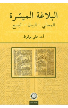 El-Belagatül-Müyessera Meânî – Beyân – Bedî Prof. Dr. Ali Bulu
