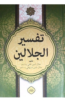 Celaleyn Tefsiri (Tek Kitap) (Arapça) / İmam Suyuti Celaleyn Tefsiri (Tek Kitap) (Arapça) / İmam Suyuti