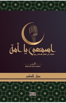 Dinle Ey Ümmet  - İhsan Şenocak  - Hüküm Kitap