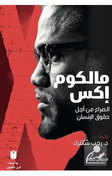 Malcolm X - Arapça - Recep Şentürk - İbn Haldun Üniversitesi Malcolm X - Arapça - Recep Şentürk - İbn Haldun Üniversitesi
