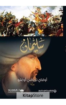 Süleyman (Arapça) - Okay Tiryakioğlu Süleyman (Arapça) - Okay Tiryakioğlu