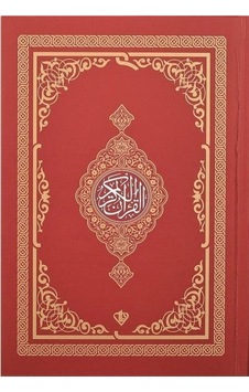 Kur'an -ı Kerim -Renkli - Hafız Boy - Kırmızı - Türkiye Diyanet Vakfı Yayınları Kur'an -ı Kerim -Renkli - Hafız Boy - Kırmızı - Türkiye Diyanet Vakfı Yayınları
