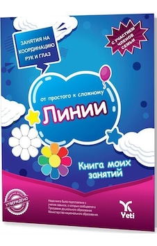 Rusça Kolaydan Zora Çizgiler Kitabı - Rusça- Yeti Kitap Rusça Kolaydan Zora Çizgiler Kitabı - Rusça- Yeti Kitap