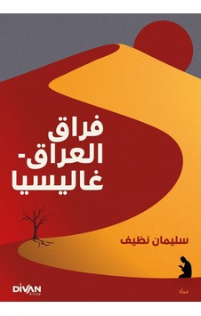 Firak-ı Irak-Galiçya - Arapça - Süleyman Nazif - Divan Kitap