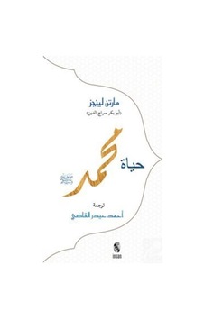 Hz.Muhammed-Arapça - Martin Lings - İnsan Yayınları Hz.Muhammed-Arapça - Martin Lings - İnsan Yayınları