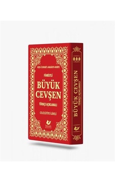Büyük Cevşen Türkçe Açıklamalı ve Fihristli - Celcellütiye İlave Büyük Cevşen Türkçe Açıklamalı ve Fihristli - Celcellütiye İlave