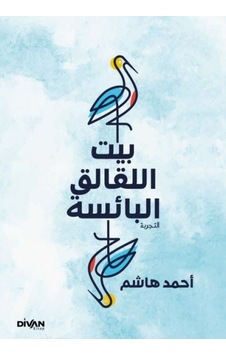 Gurabahane-i Laklakan Arapça - Rzır-636161