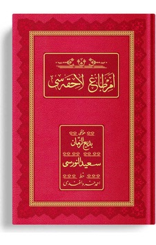 Orta Boy Emirdağ Lahikası 3 (Osmanlıca - Genişletilmiş Baskı) Orta Boy Emirdağ Lahikası 3 (Osmanlıca - Genişletilmiş Baskı)